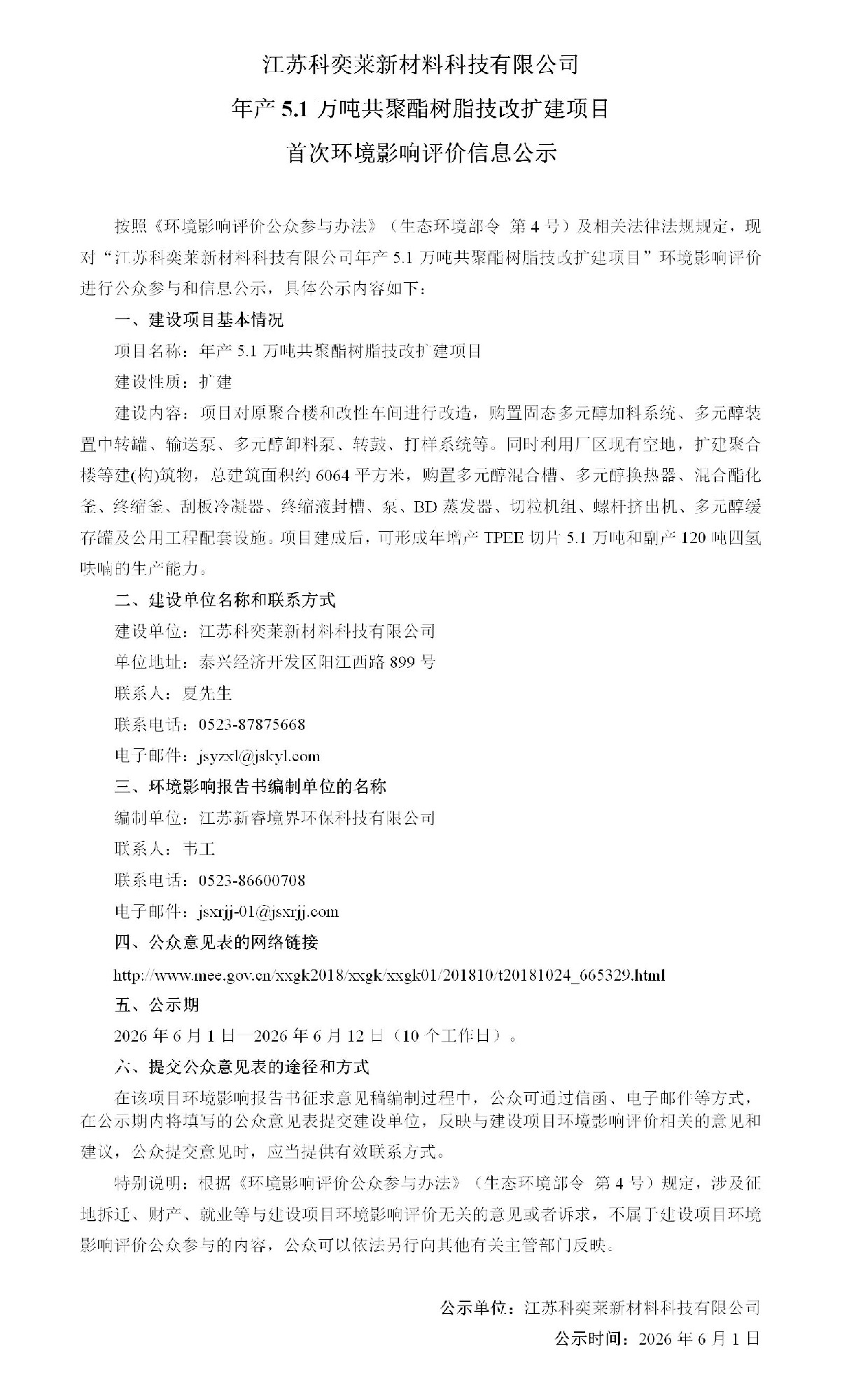 科奕莱一次公示_01.jpg